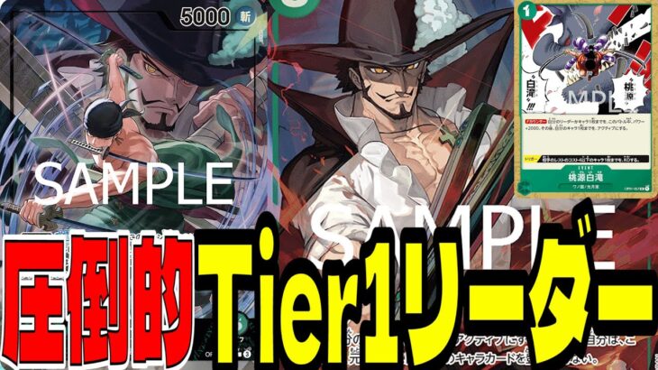 注目度No.1！桃源白滝入りの「緑ゾロ」が流石に強すぎた…【ワンピースカード】