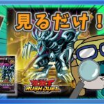 【ラッシュデュエル】見るだけ！OCGでもおなじみ、あの人気モンスターゼラが表紙のデビルズセレモニー！【遊戯王 】