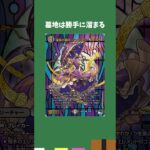 【デュエマ】デッキ紹介　ドロマーゴッドノヴァOMG