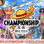 ONE PIECEカードゲーム チャンピオンシップ25-26 Season1 北海道大会