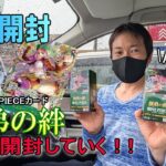 【新弾開封】ONE-PIECEカード新弾”師弟の絆”を早速4BOX開封してみた!!