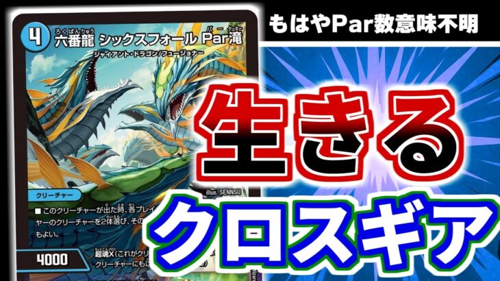 六番龍シックスフォールPar滝～？ペロッ…こいつは…ペトリアルフレーム…!【デュエマ】