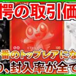【ポケカ投資】驚愕の価格で取引されてた・・・！？今年のカードで１番の高額取引！封入率が全ての鍵となるか？【ポケカ】【Pokémon】【ポケモンカード】【ポケモン】【ブラックボルト】【ホワイトフレア】