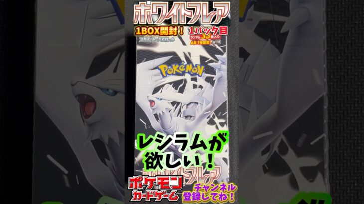【Pokémon】ホワイトフレア 拡張パックデラックス 1BOX開封！1パック目ポケモンカードゲーム スカーレット＆バイオレット