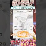 【Pokémon】ホワイトフレア 拡張パックデラックス 1BOX開封！3パック目ポケモンカードゲーム スカーレット＆バイオレット