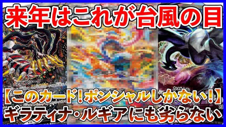 【ポケカ投資】来年はこのカードが台風の目になる！？ポンシャルしかない！【ポケカ】【ポケモン】【ポケモンカード】【Pokémon】【ブラックボルト】【ホワイトフレア】【クリムゾンヘイズ】