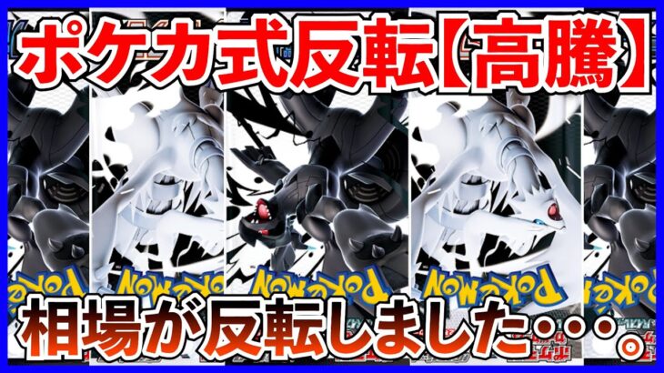 【ポケカ投資】この土日でＢＯＸの価格が反転した・・・？この価格を維持出来るのか？【ポケカ】【ポケモン】【Pokémon】【ポケモンカード】【ブラックボルト】【ホワイトフレア】【反転】
