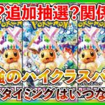 【ポケカ投資】再販？追加抽選？そんなの関係ねえ！！！【ポケカ】【Pokémon】【ポケモン】【ポケモンカード】【再販】【抽選】【テラスタルフェス】【ブラックボルト】【ホワイトフレア】