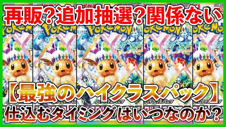 【ポケカ投資】再販？追加抽選？そんなの関係ねえ！！！【ポケカ】【Pokémon】【ポケモン】【ポケモンカード】【再販】【抽選】【テラスタルフェス】【ブラックボルト】【ホワイトフレア】