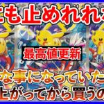 【ポケカ投資】横浜ピカチュウ大高騰・・・！いつの間にか最高値更新してた・・・。【ポケカ】【横浜ピカチュウ】【メガシンフォニア】【メガブレイブ】【Pokémon】【ピカチュウ】【ポケカ高騰】