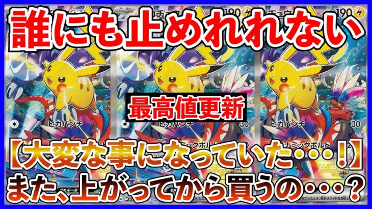 【ポケカ投資】横浜ピカチュウ大高騰・・・！いつの間にか最高値更新してた・・・。【ポケカ】【横浜ピカチュウ】【メガシンフォニア】【メガブレイブ】【Pokémon】【ピカチュウ】【ポケカ高騰】