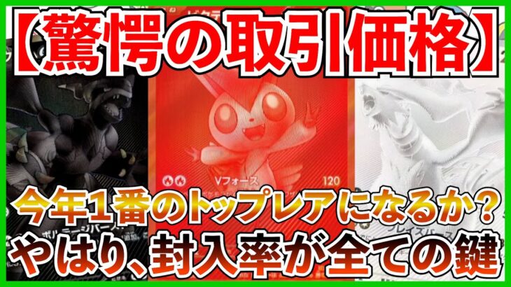 【ポケカ投資】驚愕の価格で取引されてた・・・！？今年のカードで１番の高額取引！封入率が全ての鍵となるか？【ポケカ】【Pokémon】【ポケモンカード】【ポケモン】【ブラックボルト】【ホワイトフレア】