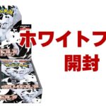 【ポケカ】ホワイトフレア開封　Pokémon Trading Card Game