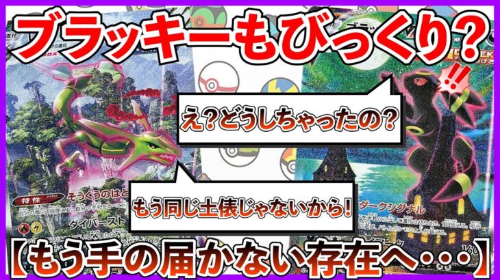【ポケカ投資】頭１つ抜けた！ブラッキーも涙目？そろそろ手が出せなくなるぞ！【ポケカ】【ポケモン】【レックウザ】【ブラッキー】【Pokémon】【Umbreon】【蒼空ストリーム】