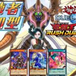 【ラッシュデュエル参加型】初見もROMも大歓迎！「サンタデッキ破壊」に挑んでみませんか？【遊戯王デュエルリンクス】