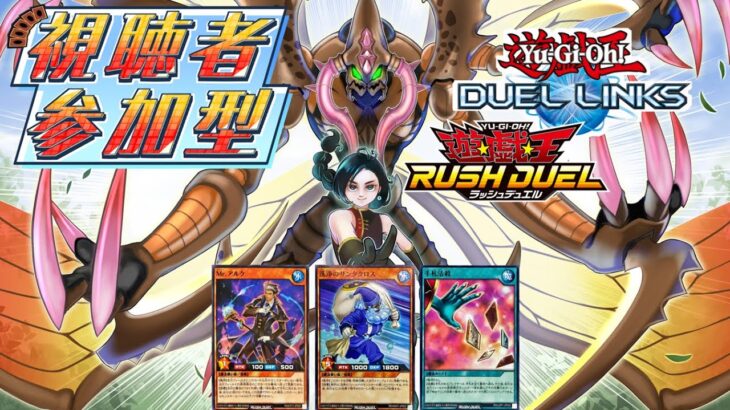 【ラッシュデュエル参加型】初見もROMも大歓迎！「サンタデッキ破壊」に挑んでみませんか？【遊戯王デュエルリンクス】