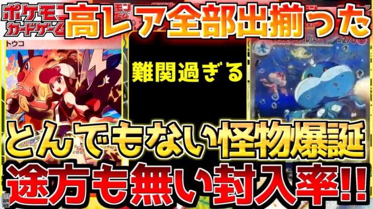 【ポケカ】SAR全種揃い踏み!!神々しい光景が広がる!!ブラックボルト＆ホワイトフレアフラゲ続報!!【ポケモンカード最新情報】