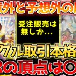 【ポケカ】発売の瀬戸際!!ついにトップが決まった!!確保必須のSARは思っていたよりも??【ポケモンカード最新情報】