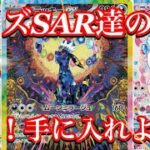 【ポケカ相場】テラスタルフェス収録のブイズSAR達の今は！？購入するなら今か！？