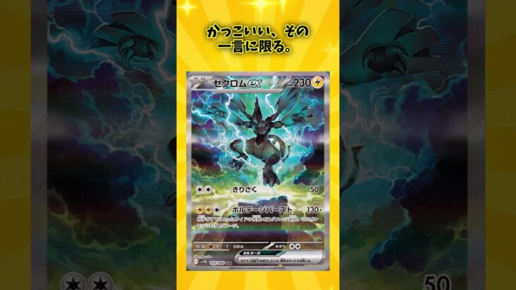 【#ポケカ 】ついに明日発売！ #ブラックボルト #ホワイトフレア のポケモンSARを紹介です #Shorts 【#ゆっくり実況 】【#カード紹介 】