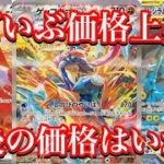 【ポケカ相場】大人気ポケモンSARやSA達の価格は！？価格の変化に驚き！！