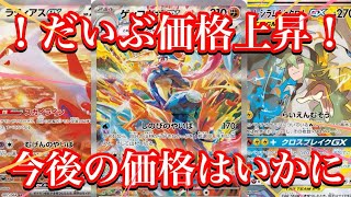 【ポケカ相場】大人気ポケモンSARやSA達の価格は！？価格の変化に驚き！！