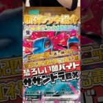 【ポケカ】新弾デッキ紹介✨環境デッキ対策SP✨進化とエネチャージに集中して構築したサザンドラex！少ないバトルで勝利する🔥 #ポケカ #デッキ紹介 #新弾 #サザンドラ #shorts
