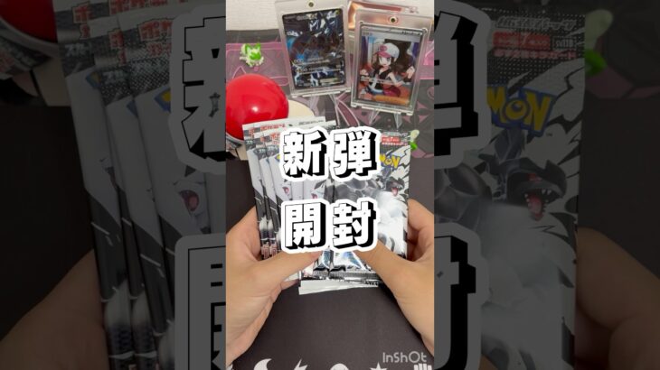 【ポケカ開封】SRしっかりバラから出す漢です。新弾久々に買えたぞ！！ #ポケモン #ポケカ再販最新情報 #ポケモンカード #ポケカ #ポケカ開封 #ブラックボルト#ホワイトフレア