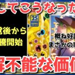 【ポケカ】嘘のような展開！入手難易度SS級のアレがとんでもないことに！！！！【ポケカ高騰】