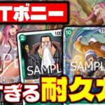 【対戦動画】新ST発売後の緑ボニーが強すぎて環境入りか？！緑ボニーVS青紫ルフィ
