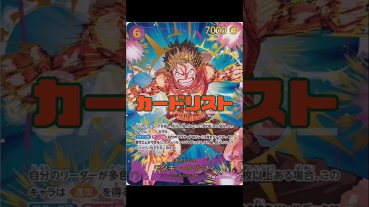 【ワンピースカード】新弾情報!!プレミアムブースターTHE BEST Vol2カードリスト#ワンピースカード#ワンピカード #onepiececardgame #onepiecetcg#shorts