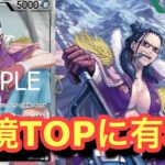 【ワンピースカード】環境TOPの青紫ルフィに有利がとれる！！