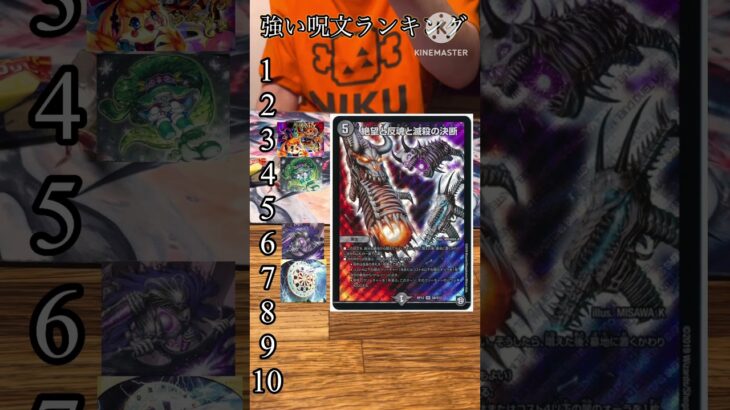 デュエマ強い呪文ランキングTOP10#デュエマ#ランキング