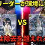 【ワンピースカード】緑ゾロVS黒ルッチ　最新リーダーが環境に挑む!! 剣豪は苦手除去を超えれるか!!?