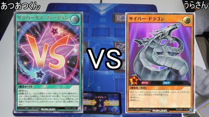 【ラッシュデュエル】フリー対戦 バーサスガイアVSサイバー流