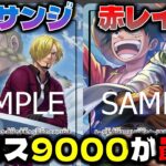 【対戦動画】エリア予選で大注目の新リーダー対決！現環境最強のアグロデッキに勝てるか！？青紫サンジVS赤レイリー