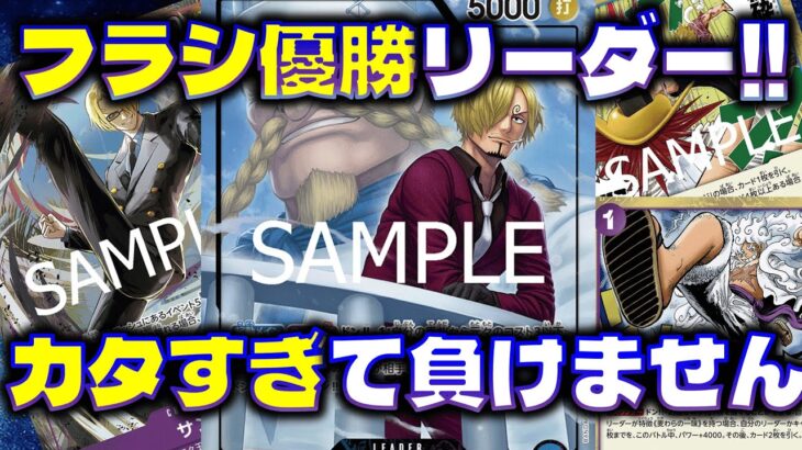 【対戦動画】新リーダー対決！相性は？！青紫サンジVS緑ゾロ