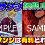 【対戦動画】大注目リーダー！！青紫サンジは緑紫ルフィに有利？！青紫サンジVS緑紫ルフィ