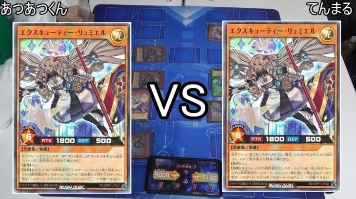 【ラッシュデュエル】フリー対戦 エクスキューティーVSエクスキューティー