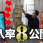 超魂レイド！「邪神VS邪神Ⅱ」最速開封で封入率全部見せたるわ！！