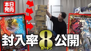 超魂レイド！「邪神VS邪神Ⅱ」最速開封で封入率全部見せたるわ！！