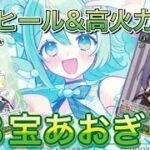 【ヴァイスシュヴァルツ】事前評価をひっくり返すレベル３ぽぷらが強すぎた　あおぎり高校（８宝）VS　あおぎり高校（８電源）