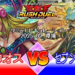 【#ラッシュデュエル】カオスに強い！闇魔カオスVSセブンスロード　プレゼントもあるよ【ゆっくり実況】