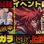 【対戦動画】新弾で最強イベントなどで強化が来たカルガラは環境入り確定？！赤シャンクスVS黄カルガラ