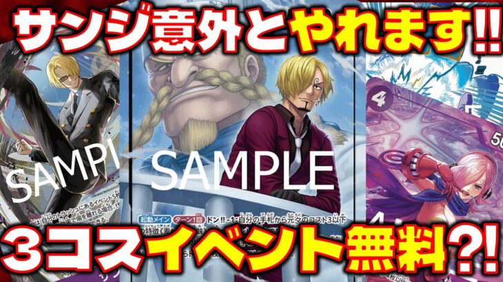 【対戦動画】イベント無料？！青紫サンジが意外とやれる！！青紫サンジVS赤シャンクス