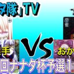 【ヴァイスシュヴァルツ】第２回ナナタ杯予選１回戦フィーチャー卓　バンドリ　VS　オーバーロード