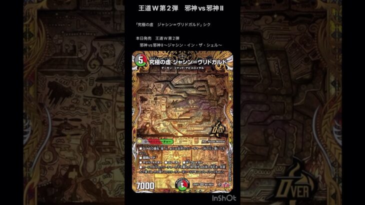 【デュエマ】ヴリドガルドのシク最高(王道W第2弾) #デュエマ