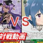 【WS】ダブルアップ対戦動画　あおぎり８電源 ＶＳ　ゆるキャン８宝 ヴァイスシュヴァルツ