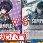 【WS】ダブルアップ対戦動画　あおぎり枝門　ＶＳ　学マス扉門　ヴァイスシュヴァルツ