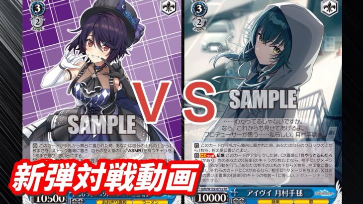 【WS】ダブルアップ対戦動画　あおぎり枝門　ＶＳ　学マス扉門　ヴァイスシュヴァルツ